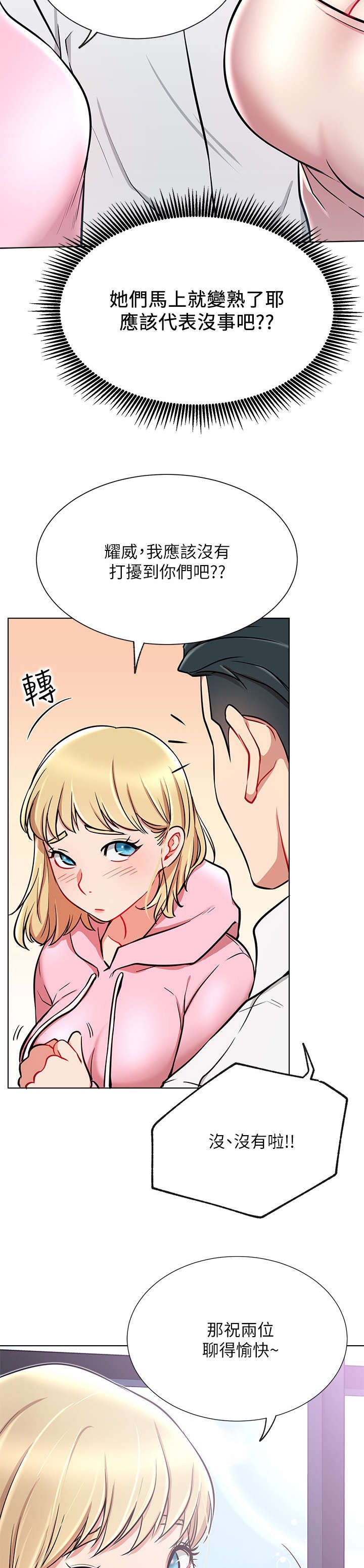 第19章：轻松