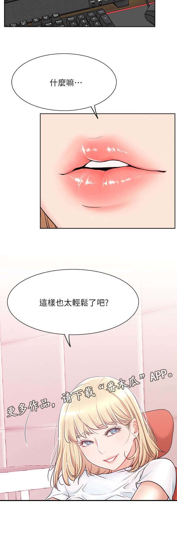 第19章：轻松