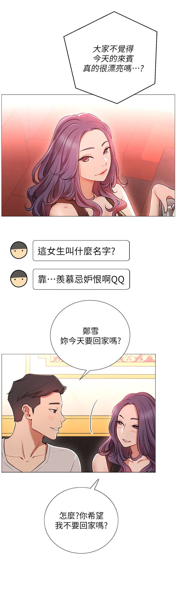 第2章：羡慕