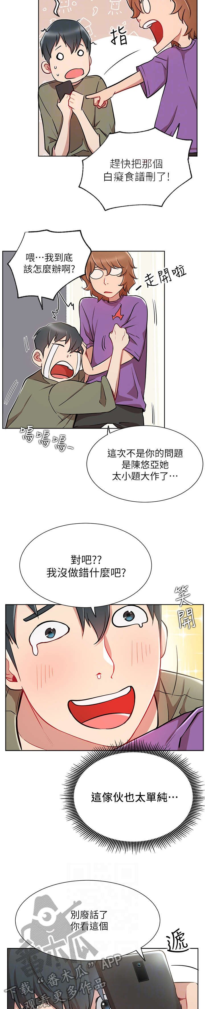 第20章：紧张