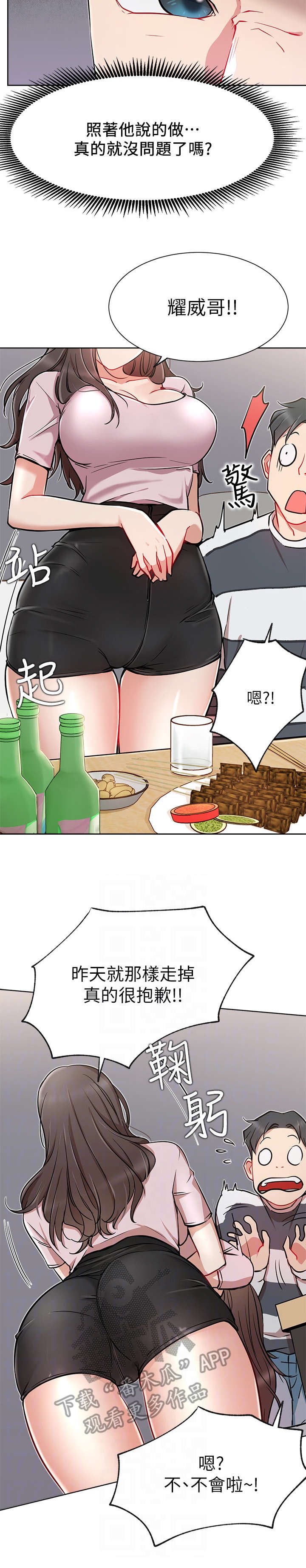 第20章：紧张