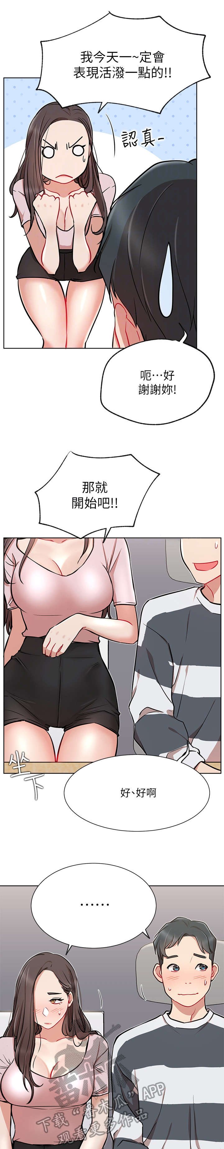 第20章：紧张