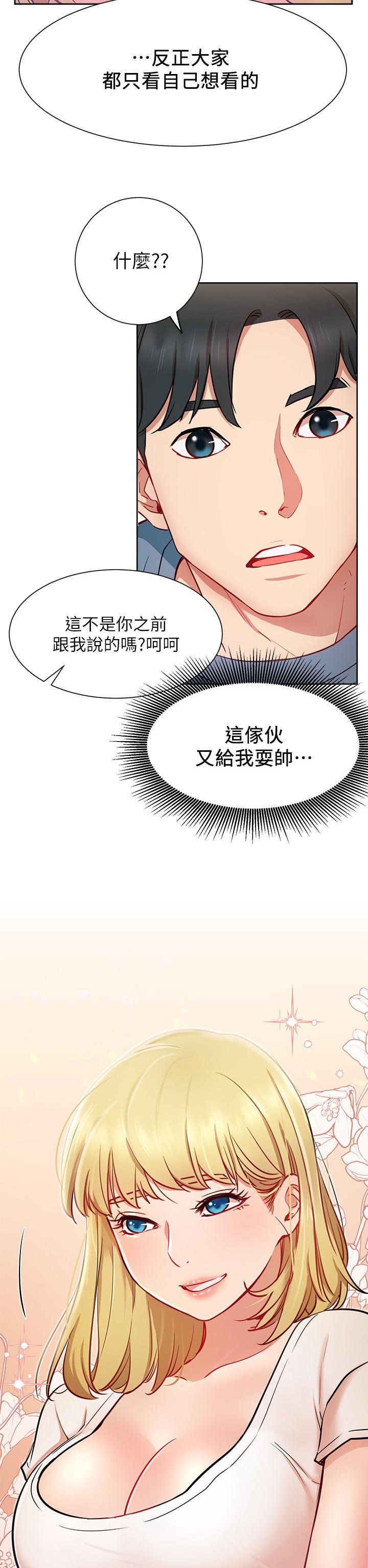 第23章：一起喝酒