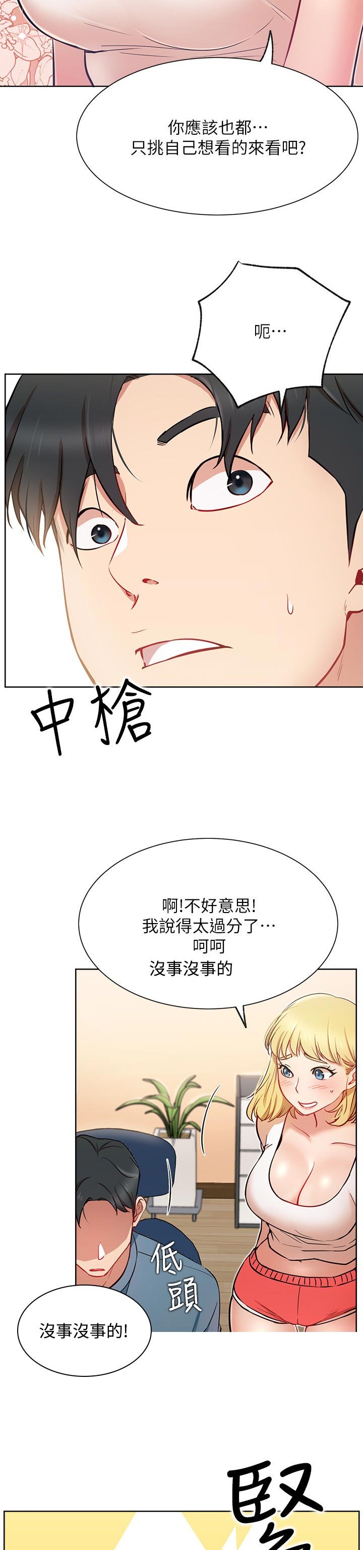 第23章：一起喝酒
