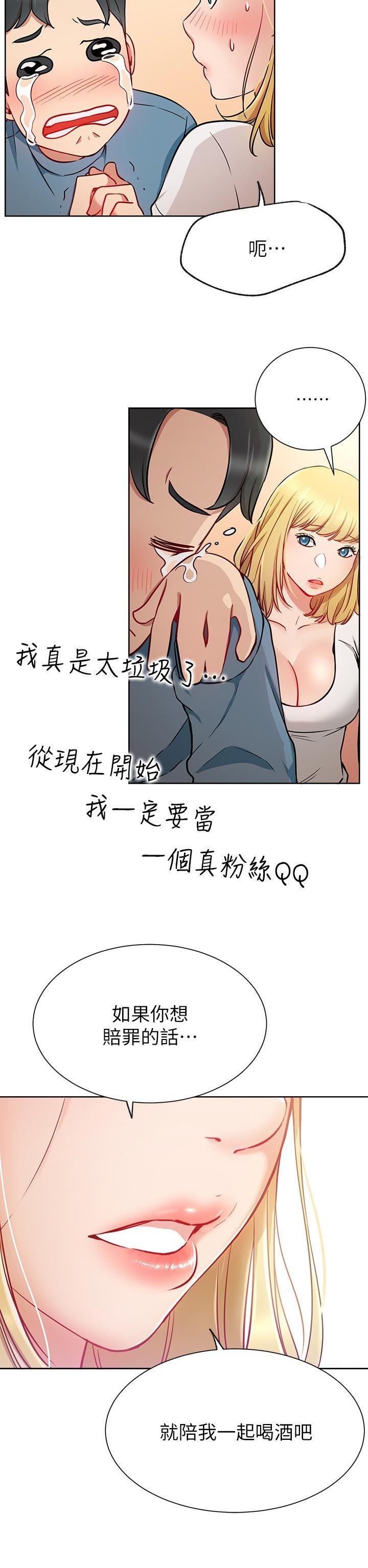 第23章：一起喝酒