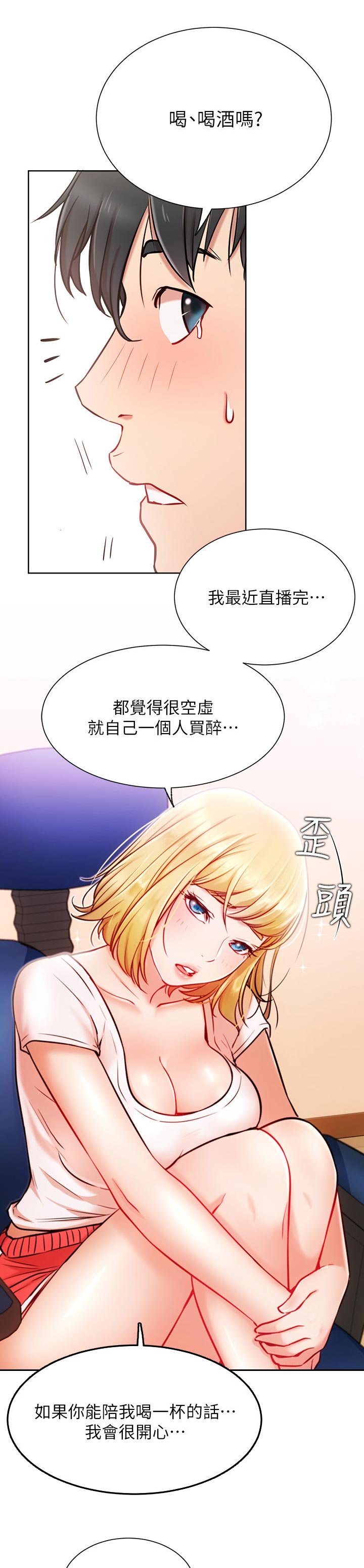 第23章：一起喝酒