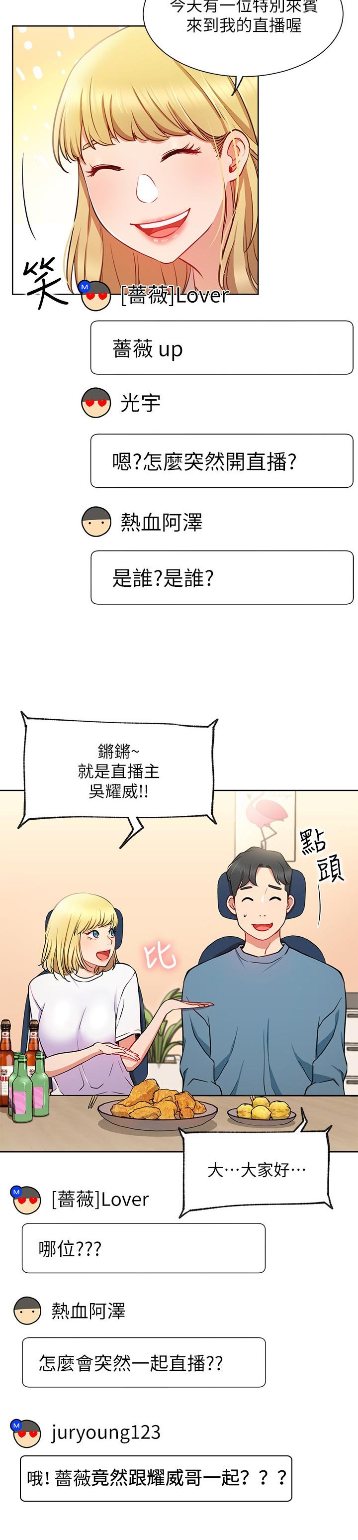 第23章：一起喝酒