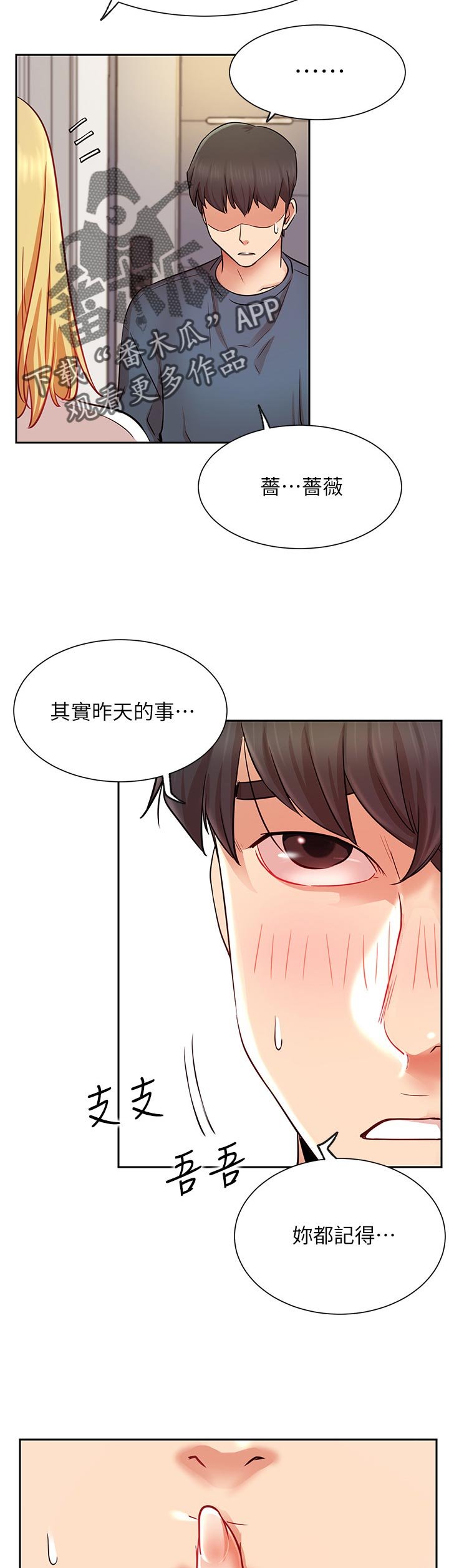 第28章：苦恼