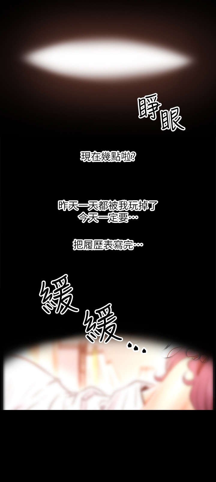 第3章：原来