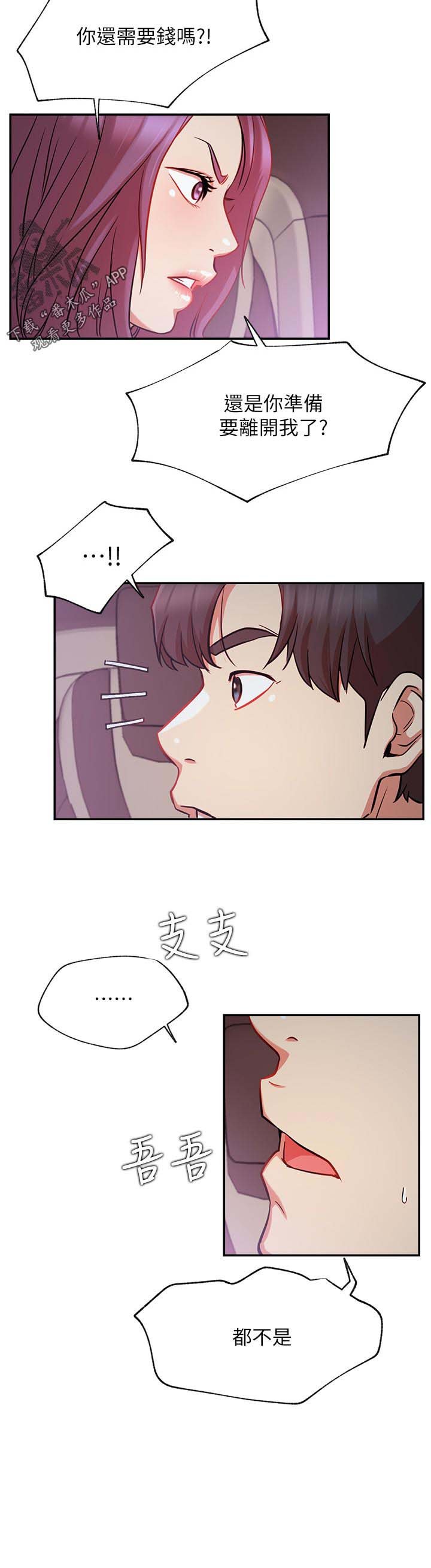 第33章：离开还是要钱？