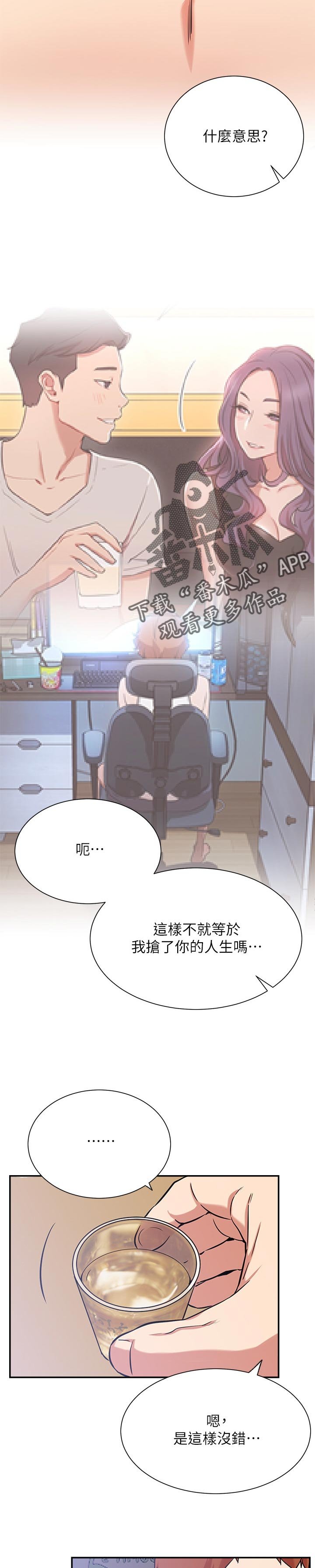 第35章：抢了我的人生