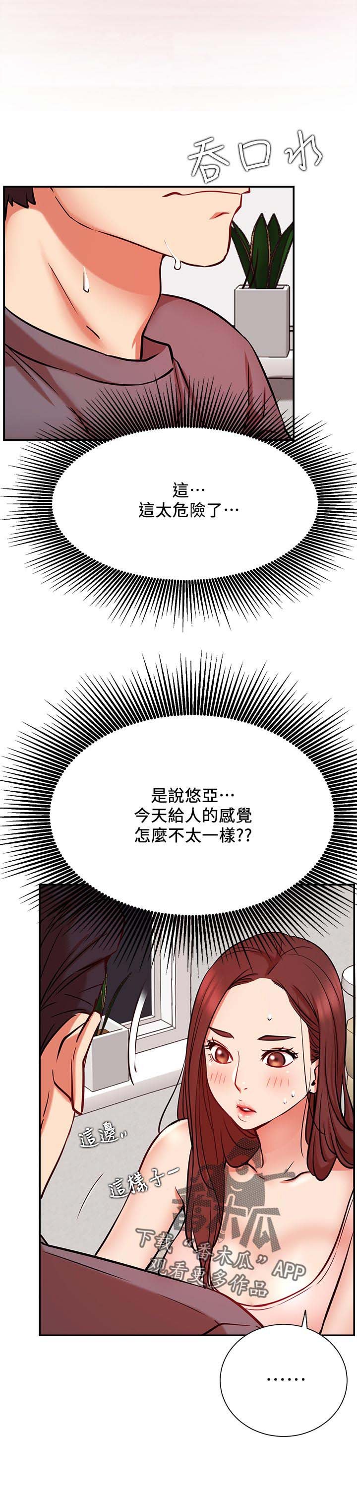 第38章：摔倒事件