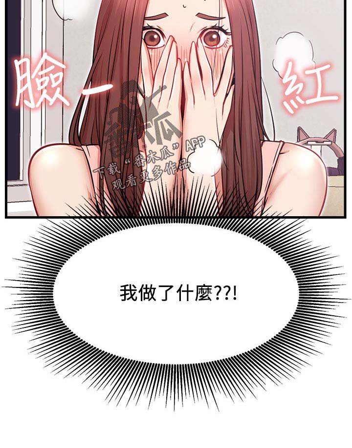 第38章：摔倒事件
