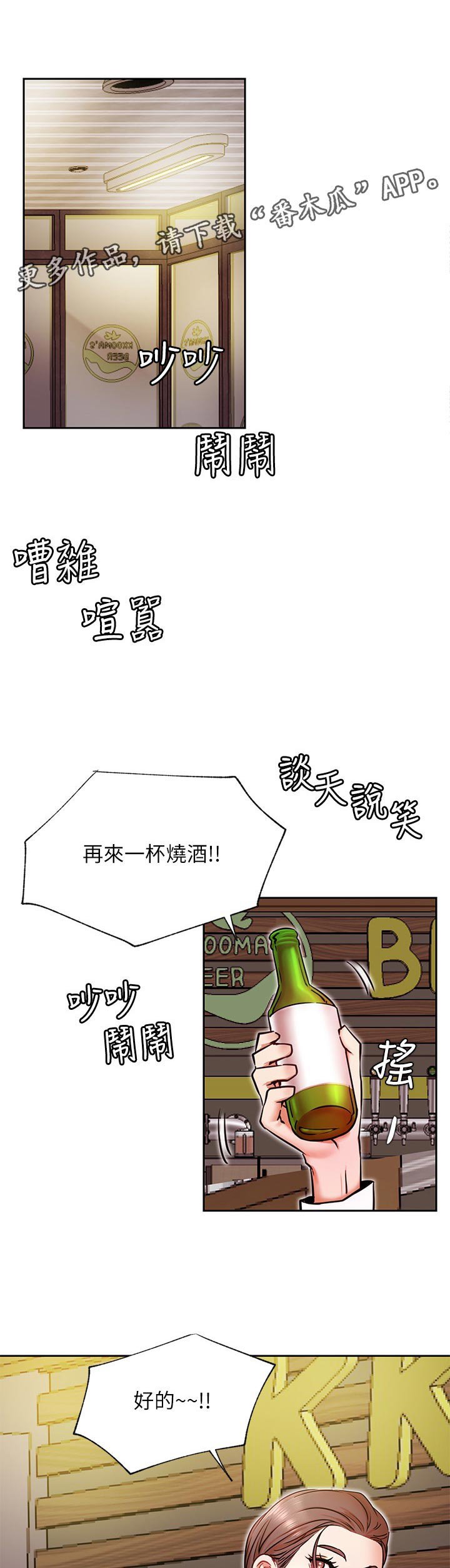 第45章：再来一杯