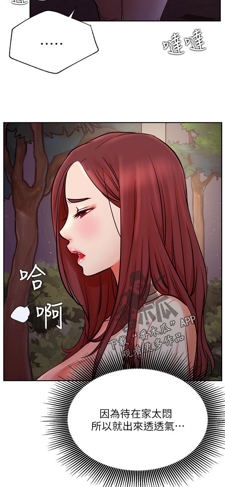 第51章：透透气