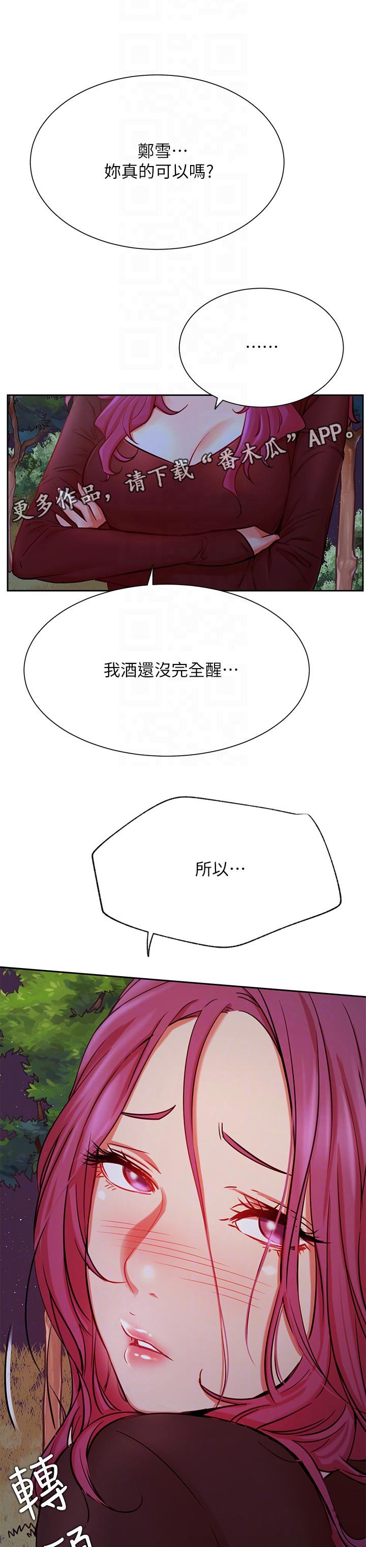 第51章：透透气