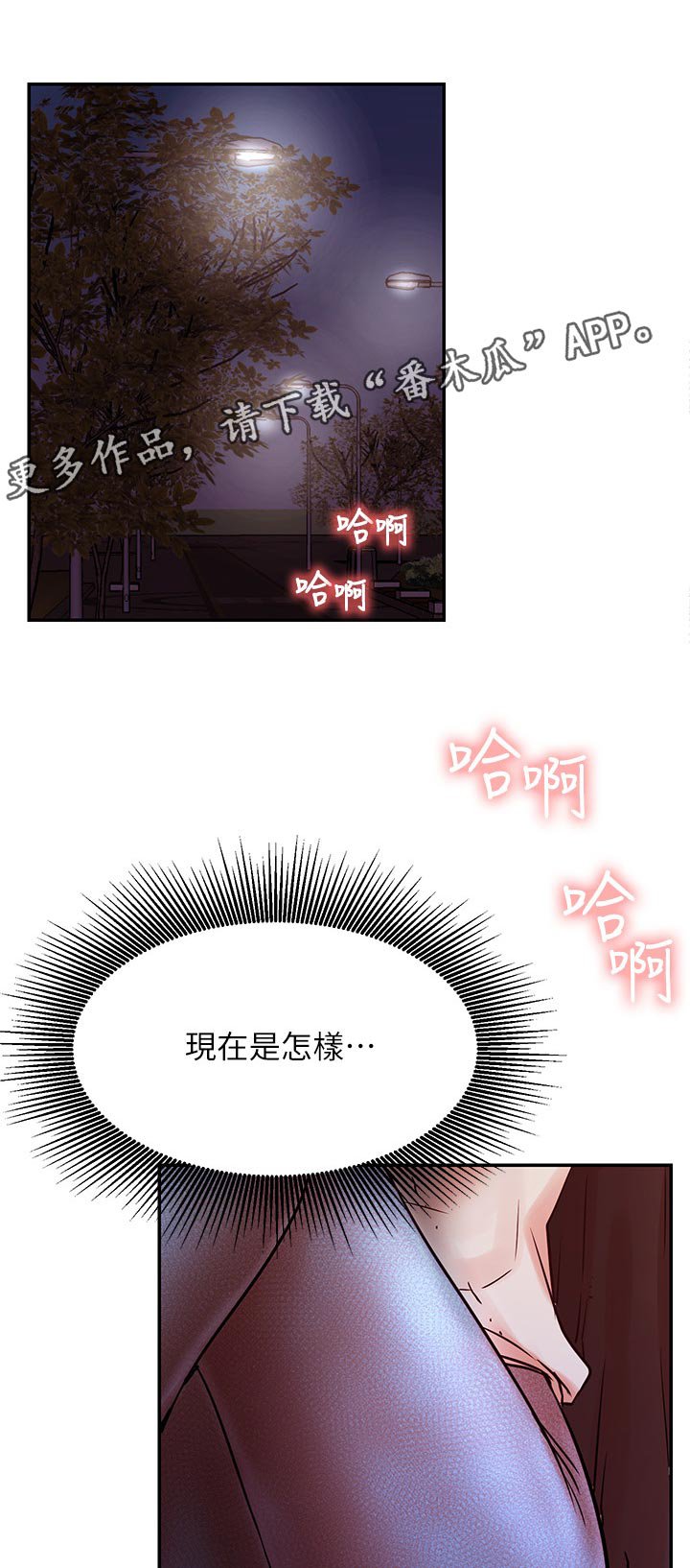 第53章：撞见
