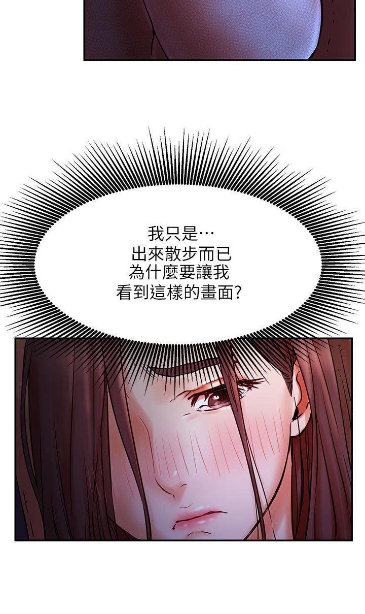 第53章：撞见