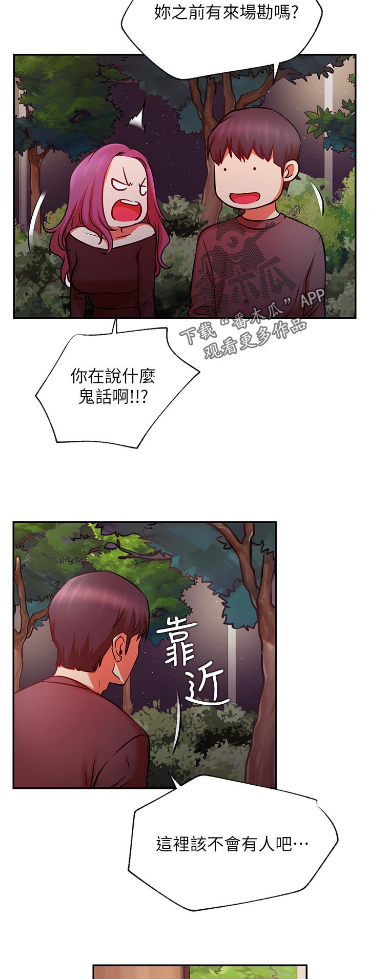 第53章：撞见