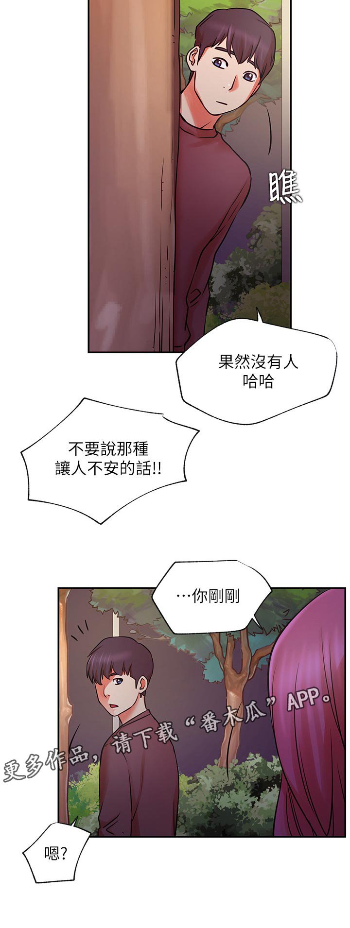 第53章：撞见