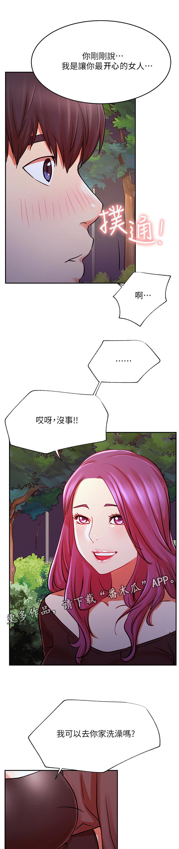 第53章：撞见