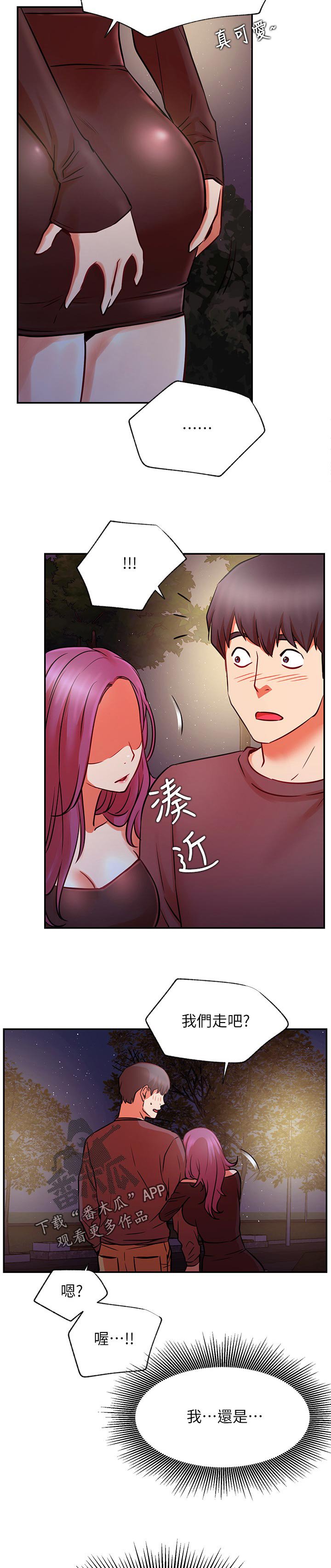 第53章：撞见