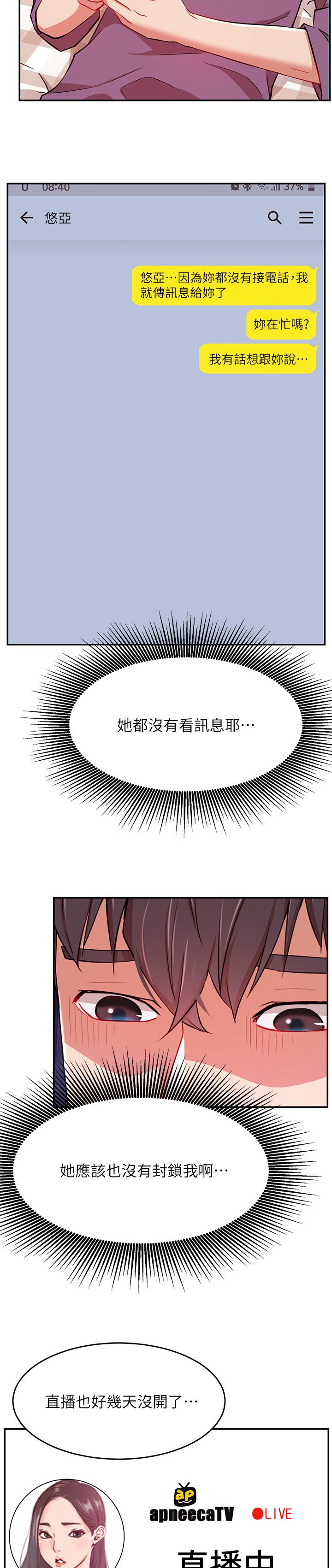 第53章：撞见