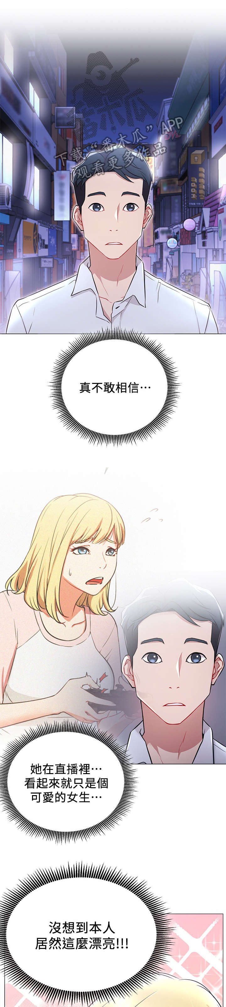 第8章：真的有