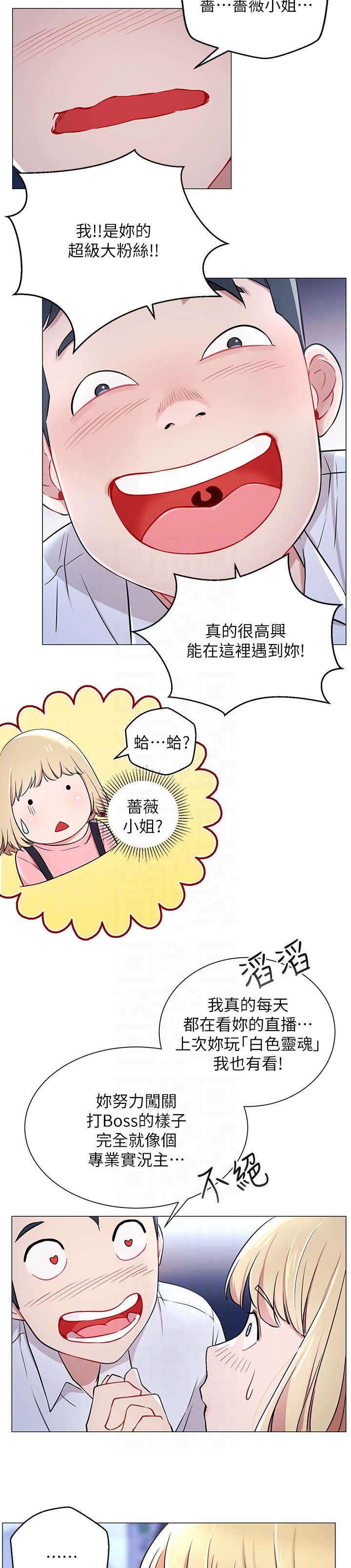 第8章：真的有