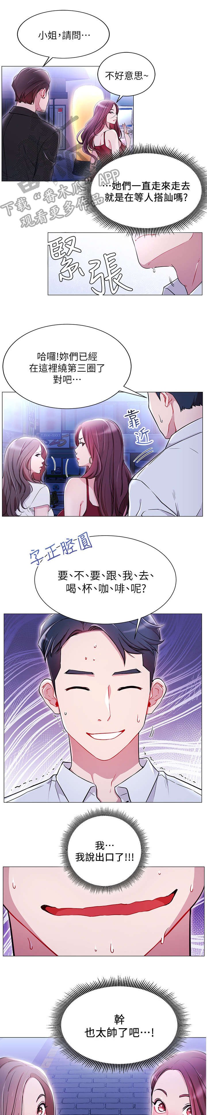 第9章：搭讪