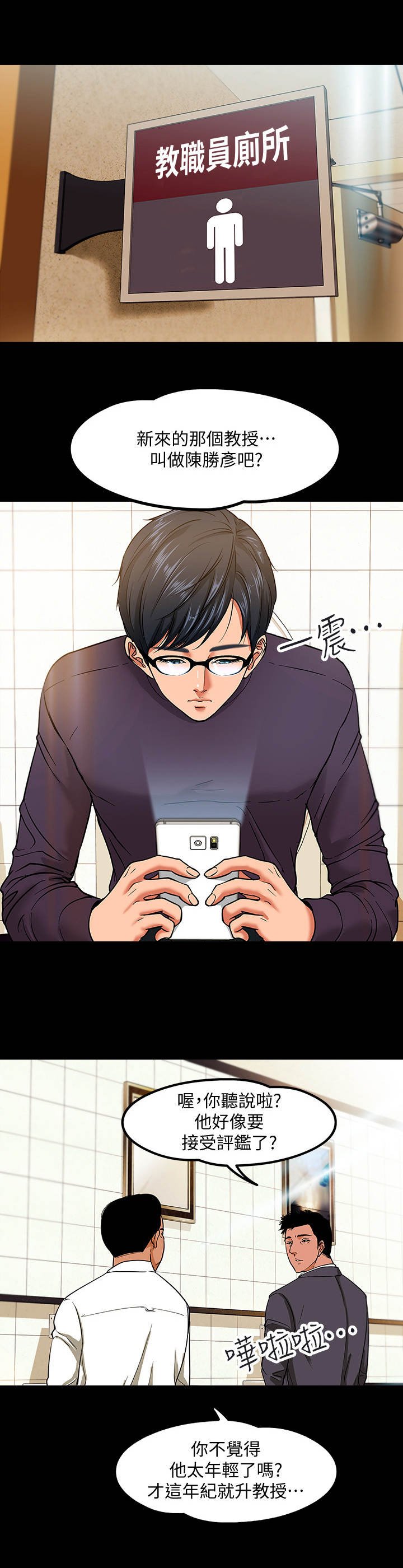 第1章：年轻教授