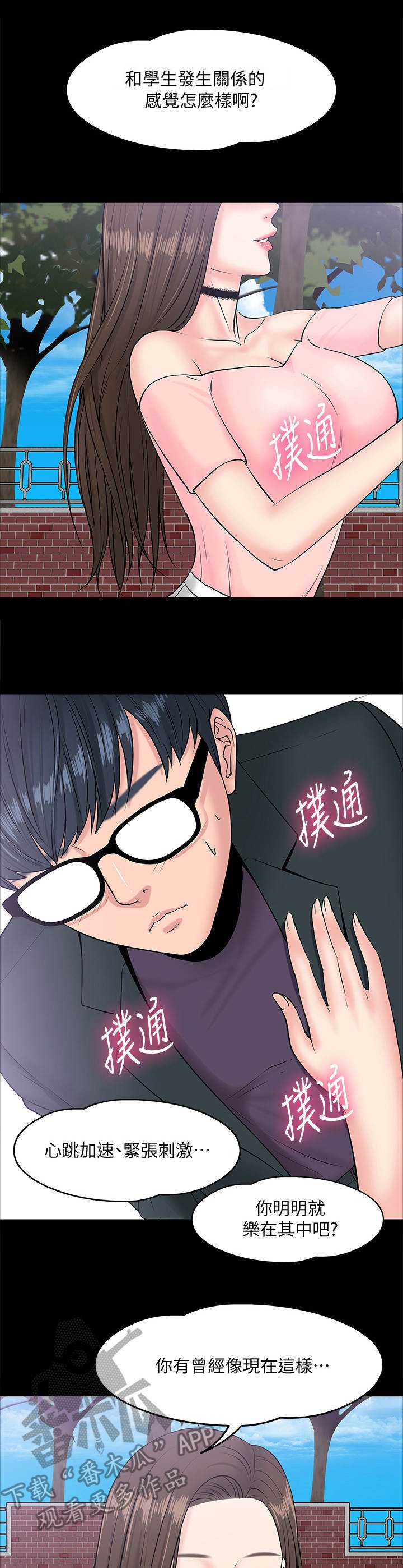 第19章：受她摆布