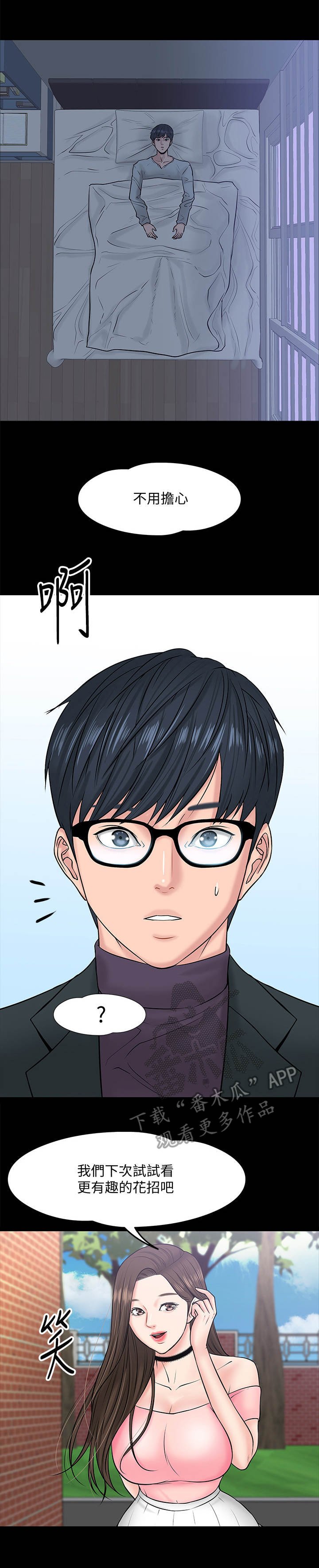 第19章：受她摆布