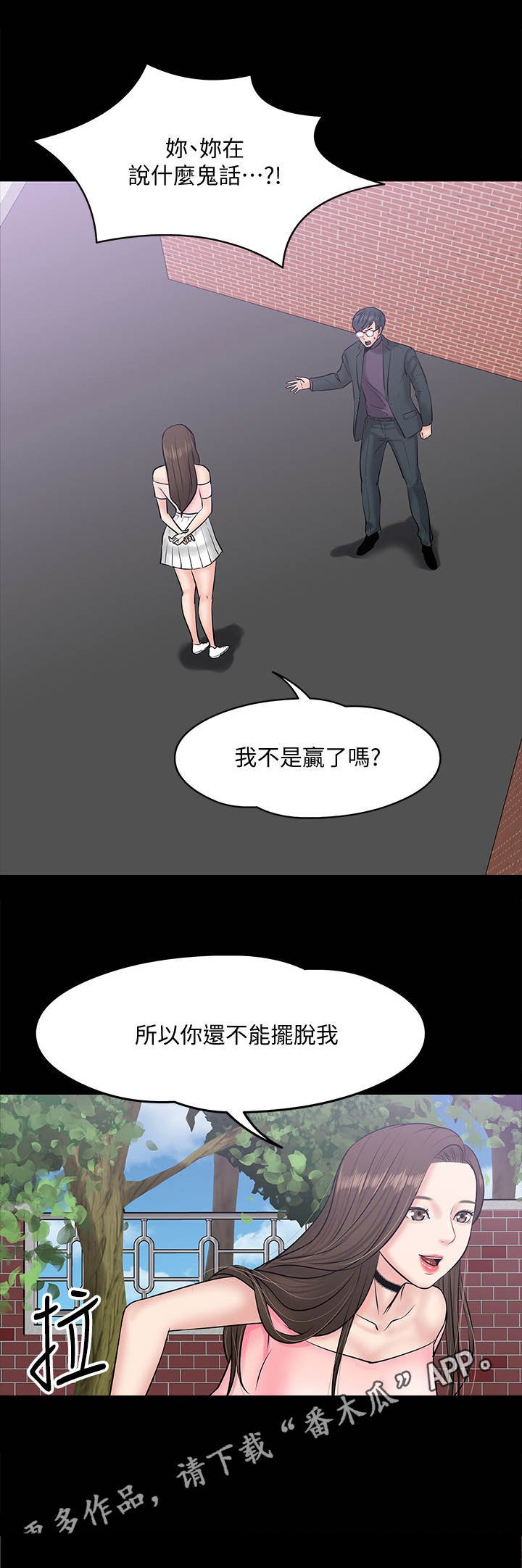 第19章：受她摆布