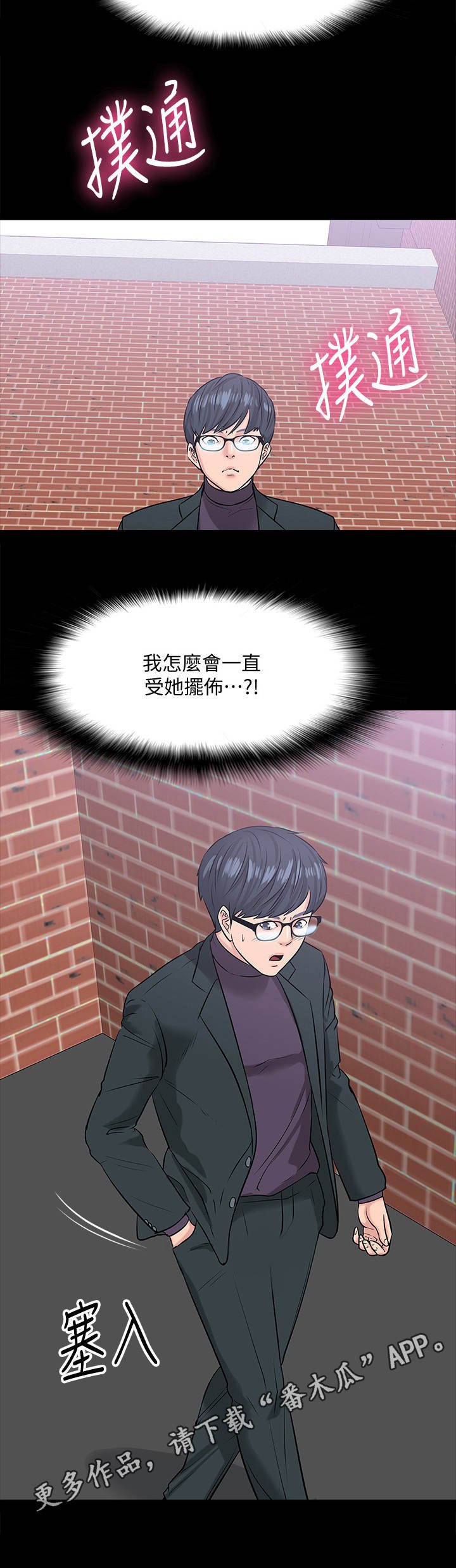 第19章：受她摆布