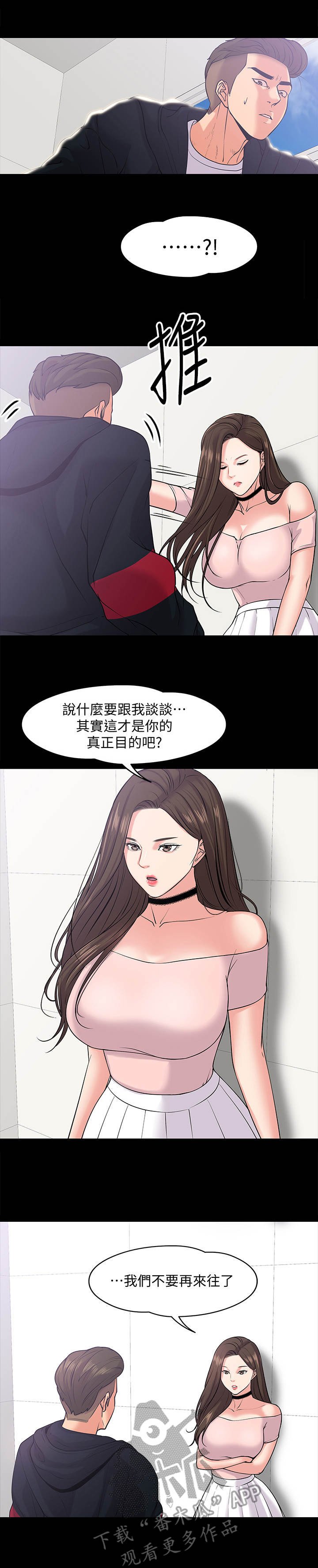 第20章：分手