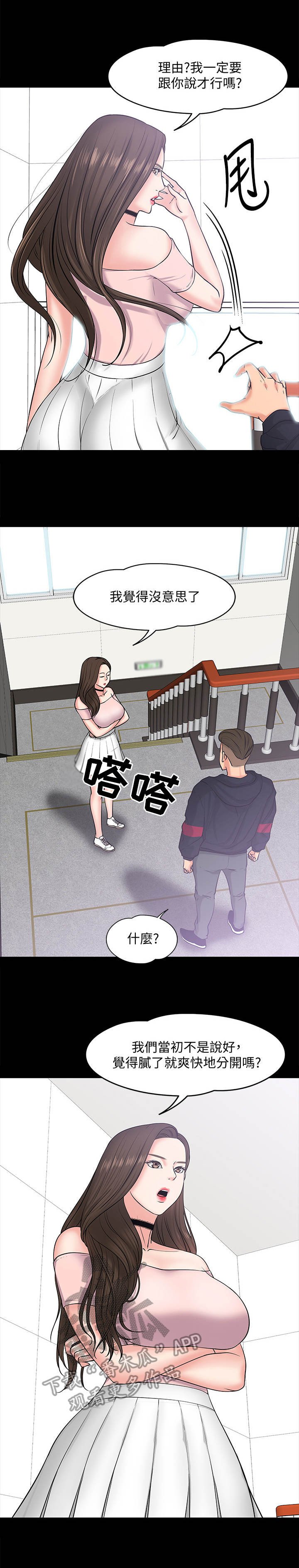 第20章：分手