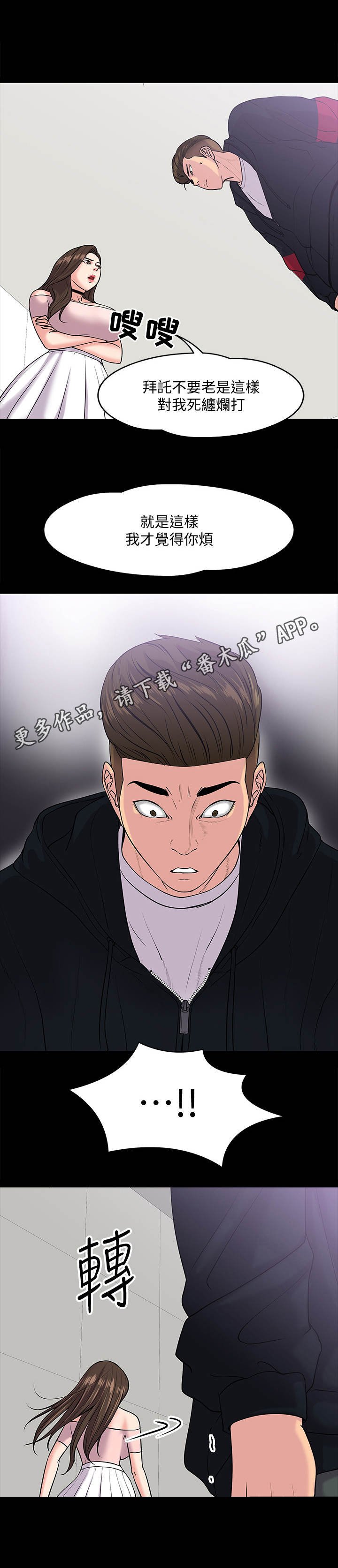 第20章：分手
