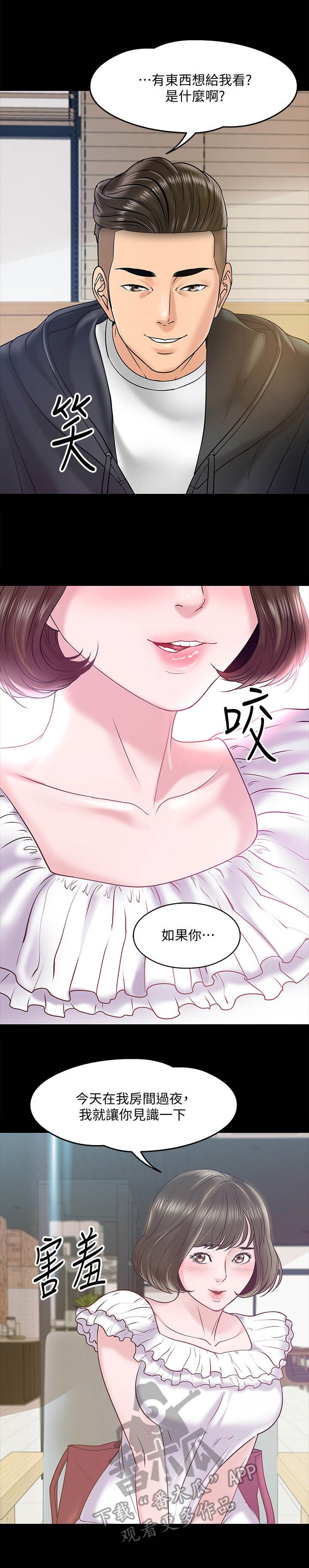 第24章：邀请