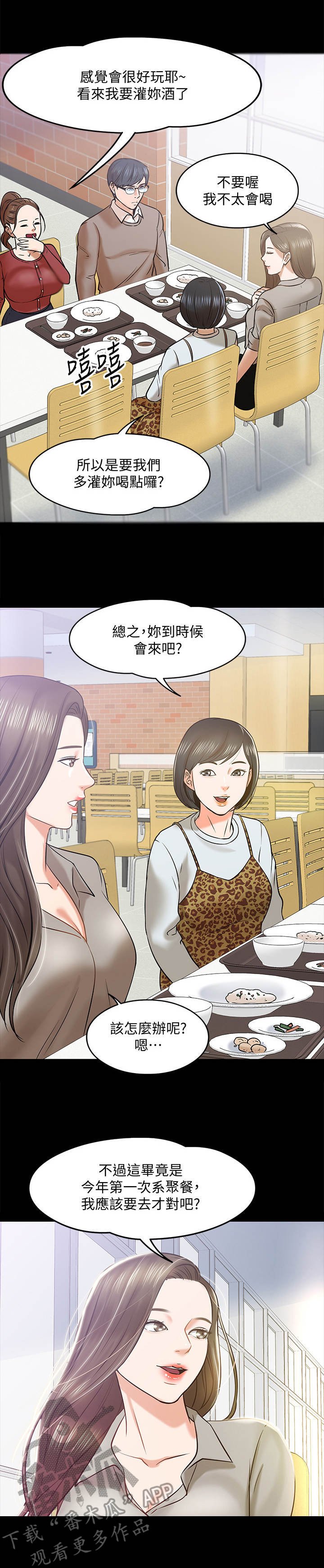 第26章：聚餐