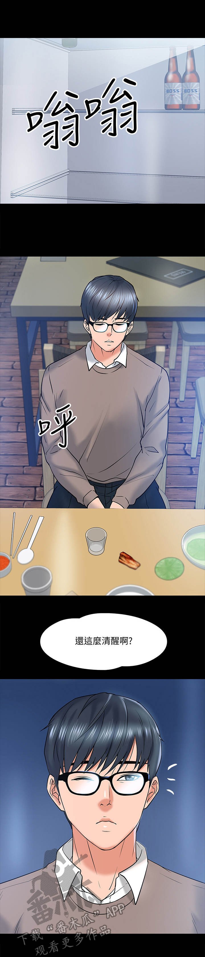 第28章：酒量