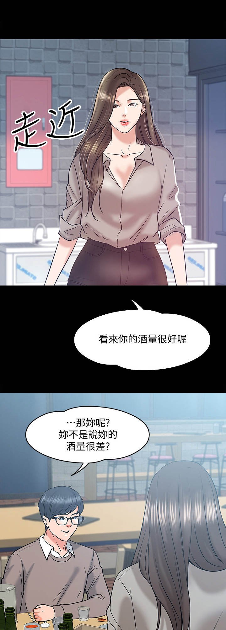 第28章：酒量