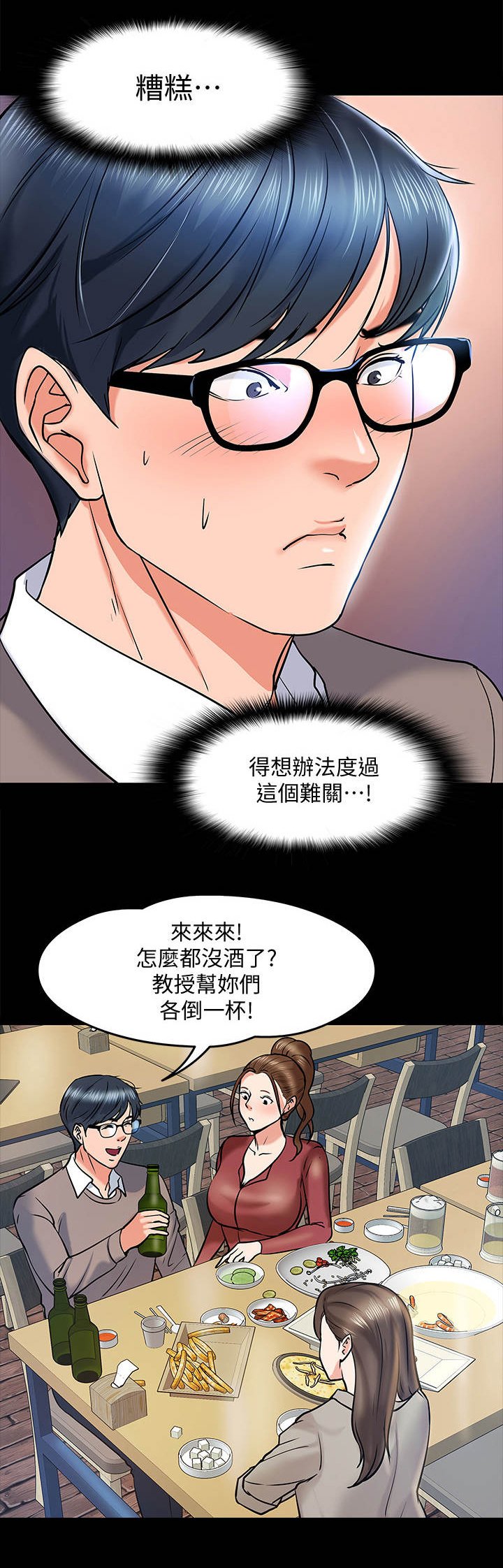 第29章：撒酒疯