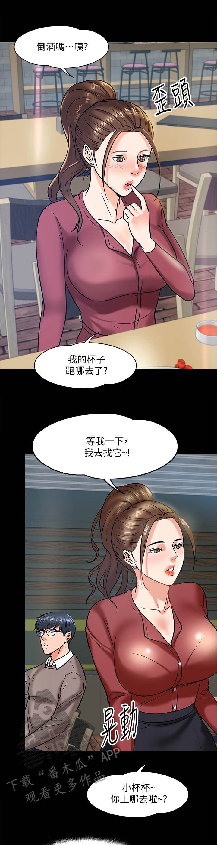 第29章：撒酒疯