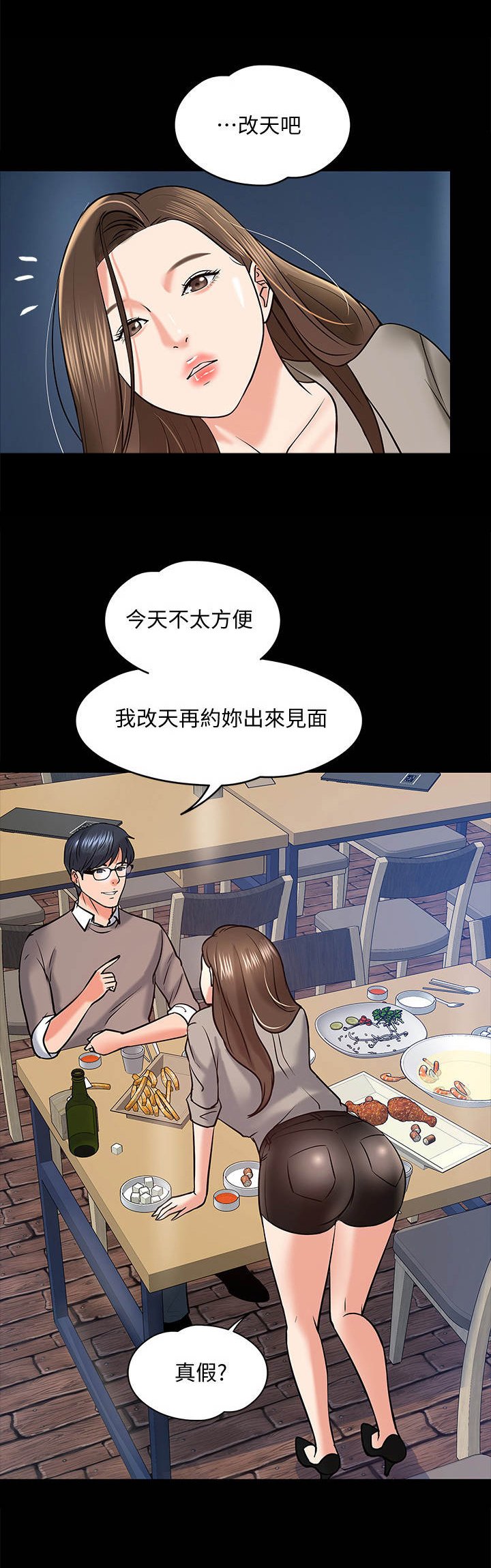 第29章：撒酒疯