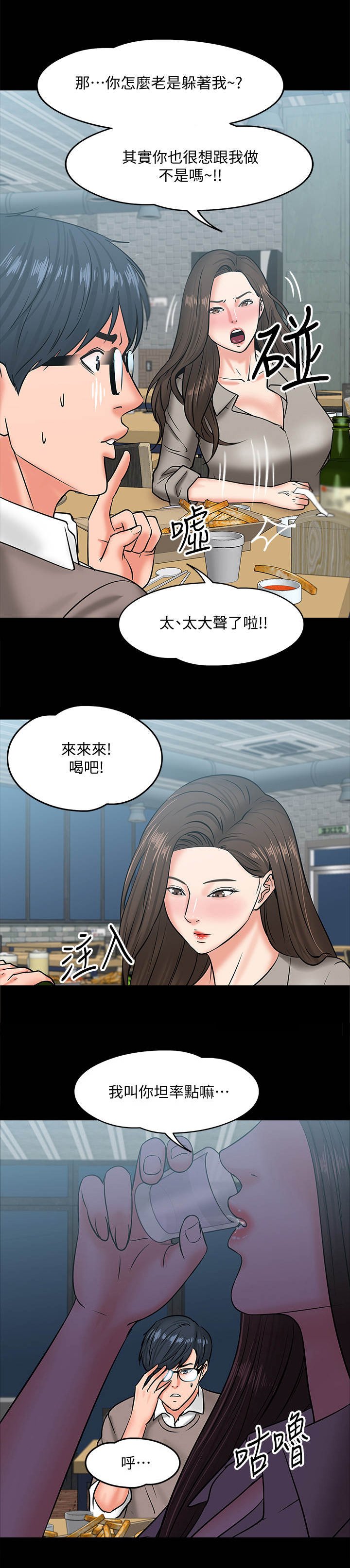第29章：撒酒疯