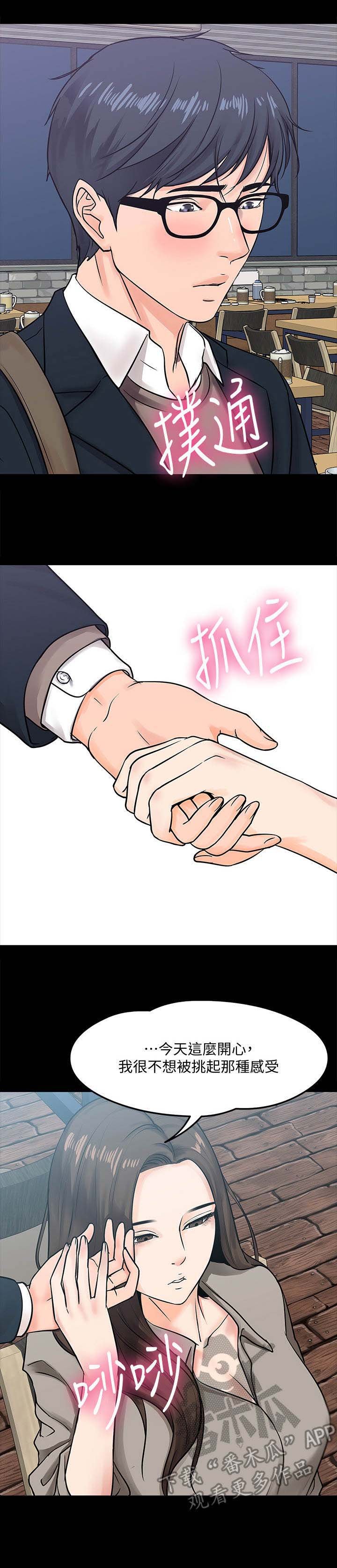 第30章：撞见