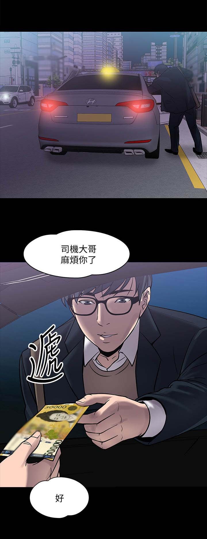 第30章：撞见