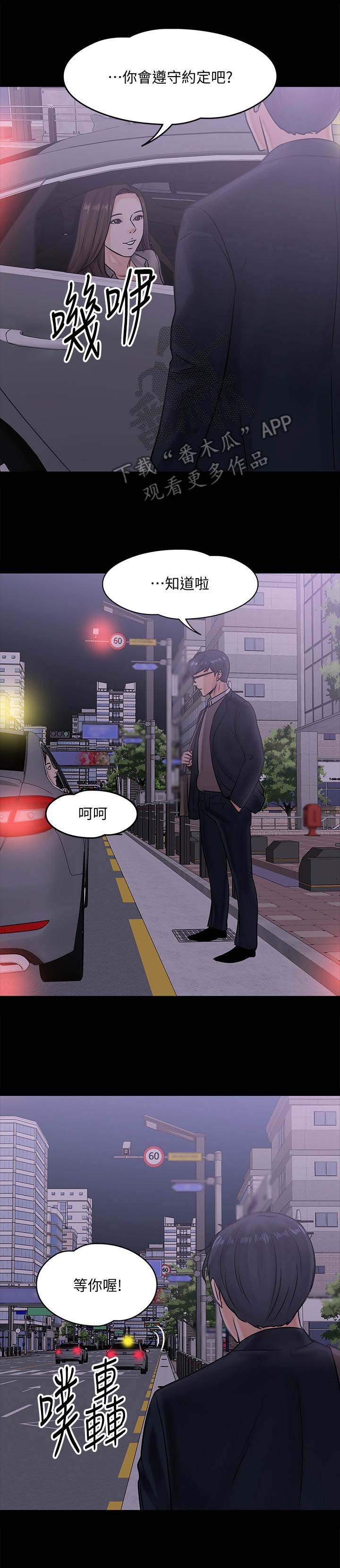 第30章：撞见