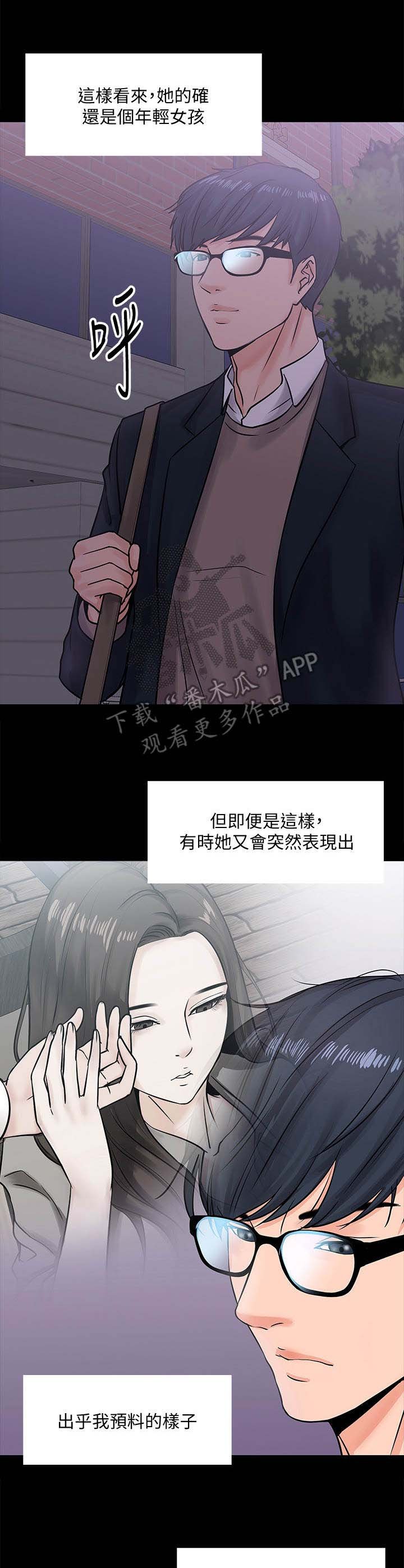 第30章：撞见